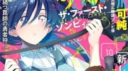 《佐贺偶像是传奇外传THE FIRST ZOMBIE》漫画全集下载