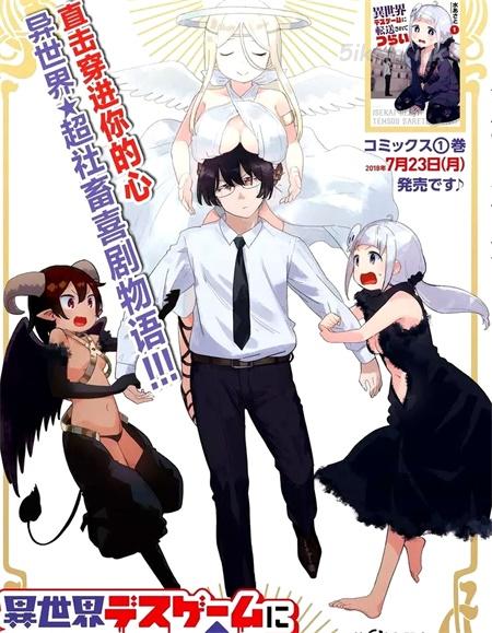《被传送到异世界参加令人困扰的死亡游戏》漫画全集下载