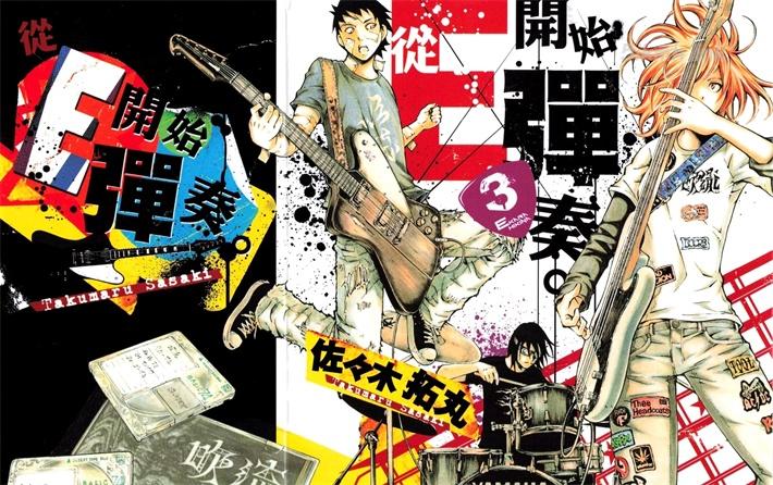 《从E开始弹奏。》漫画全集下载 《从E开始弹奏。》漫画全集下载