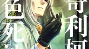 《Dr.奇利柯～白色死神～》漫画全集下载
