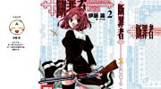 [高清]《断罪者》漫画全集下载