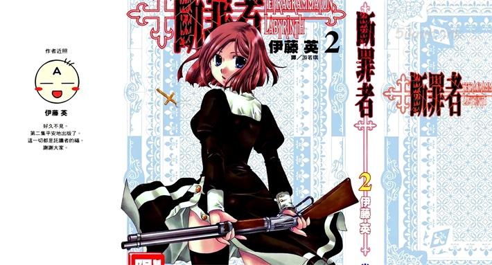 [高清]《断罪者》漫画全集下载