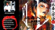 [高清]《ELEL病毒入侵》漫画全集下载