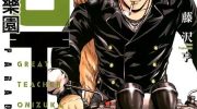 《麻辣教师GTO‧失落的乐园》第1部 漫画全集下载