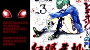 [高清]《红眼杀机》漫画全集下载