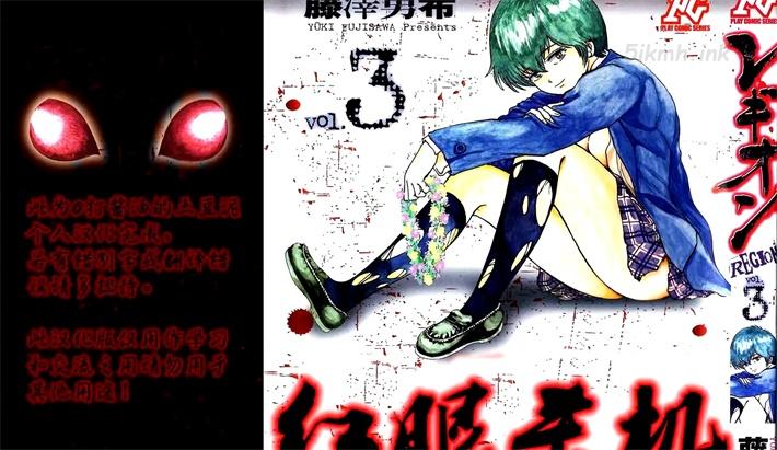 [高清]《红眼杀机》漫画全集下载