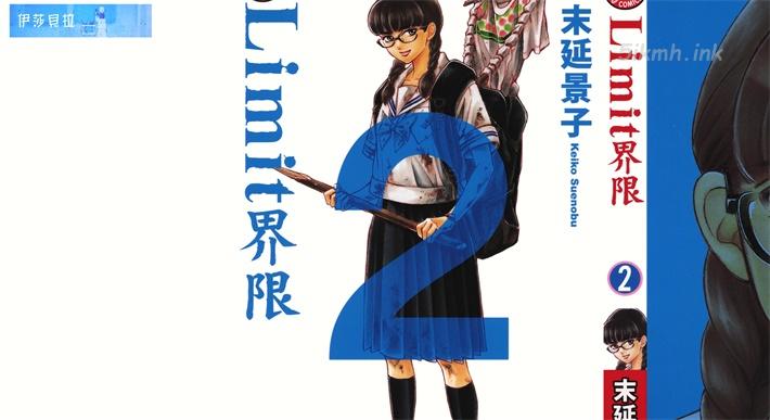 [高清]《Limit~界限~》漫画全集下载