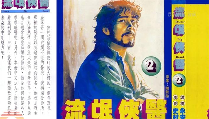[高清]《流氓侠医》漫画全集下载