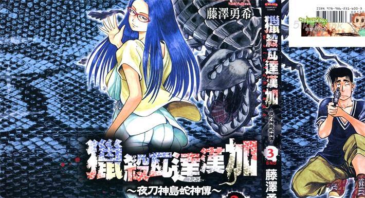 [高清]《猎杀瓦达汉加》漫画全集下载