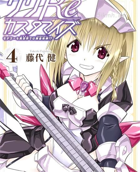 [高清]《模型师在异世界也是个炼金术师!》漫画全集下载
