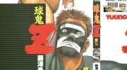 [高清]《球鬼Z》漫画全集下载