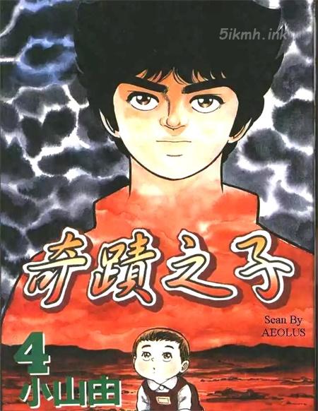 《奇迹之子》漫画全集下载
