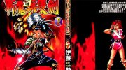 《侍魂-斩魔无双剑》漫画全集下载