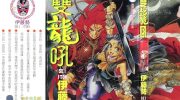 《双龙吼》漫画全集下载