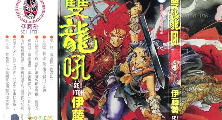 《双龙吼》漫画全集下载
