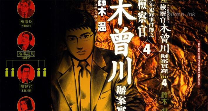[高清]《少年犯罪事件簿》漫画全集下载