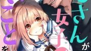 《叔叔教女●中生做坏坏的事》漫画全集下载