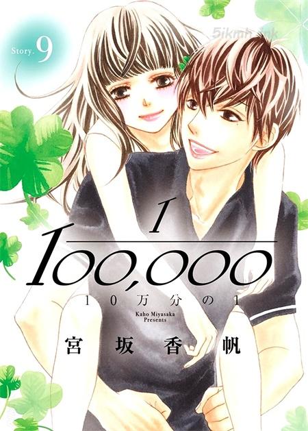 《十万分之一》漫画全集下载