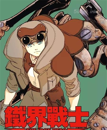 《铁界战士》漫画全集下载