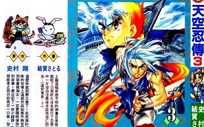 《天空忍传》漫画全集下载 《天空忍传》漫画全集下载