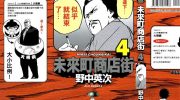 [高清]《未来町商店街》漫画全集下载