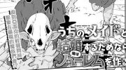 《为了跟我家女仆结婚而开后宫》漫画全集下载