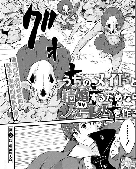 《为了跟我家女仆结婚而开后宫》漫画全集下载