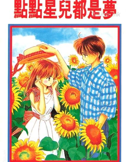 《点点星儿都是梦》漫画全集下载