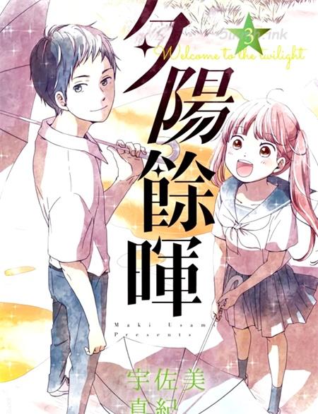 [高清]《夕阳余晖》漫画全集下载