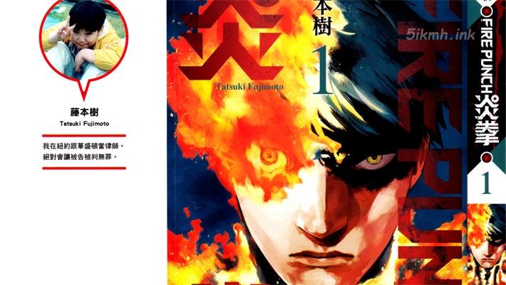 [高清]《炎拳》漫画全集下载