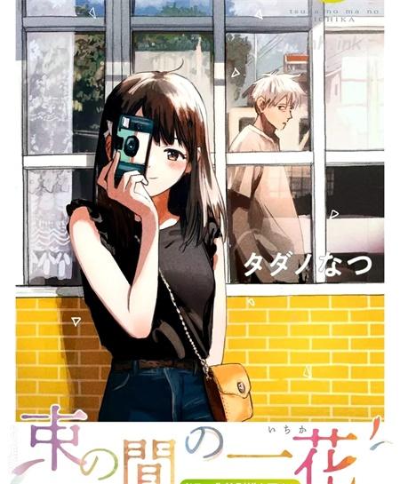 《一霎一花》漫画全集下载