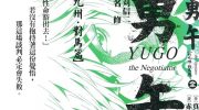 [高清]《勇午~北九州．对马篇》漫画全集下载