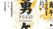 [高清]《勇午 大阪篇》漫画全集下载