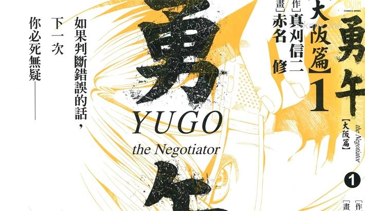 [高清]《勇午 大阪篇》漫画全集下载