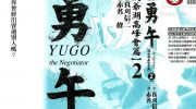 [高清]《勇午 洞爷湖高峰会篇》漫画全集下载