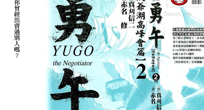 [高清]《勇午 洞爷湖高峰会篇》漫画全集下载