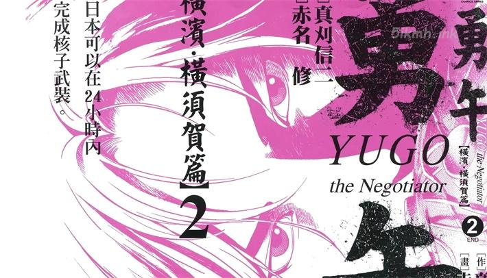 [高清]《勇午 横滨‧横须贺篇》漫画全集下载