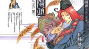 [高清]《阴阳头》漫画全集下载