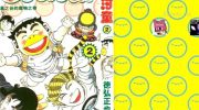 《不文河童》漫画全集下载
