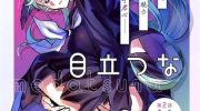 《比我还要显眼的龙学生》漫画全集下载
