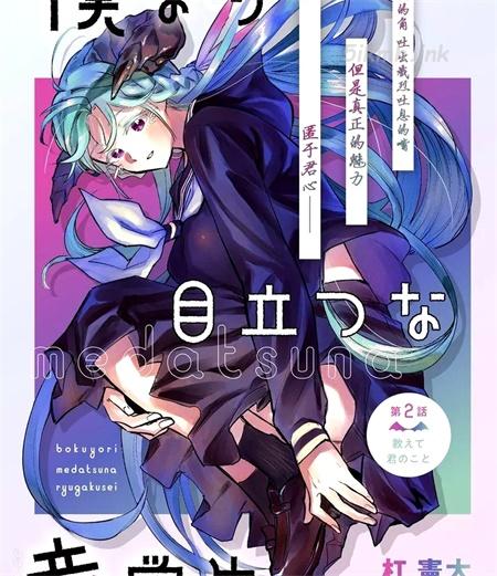 《比我还要显眼的龙学生》漫画全集下载