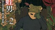 [高清]《恶魔蛙男》漫画全集下载