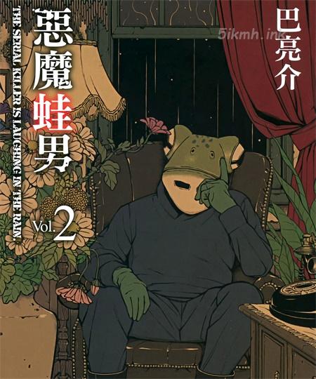 [高清]《恶魔蛙男》漫画全集下载