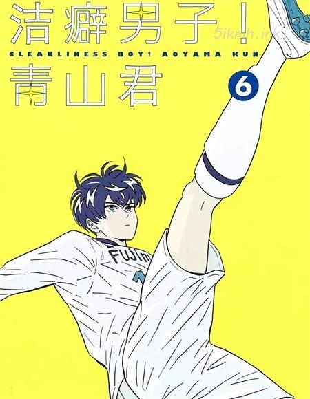 《洁癖男子!青山君》漫画全集下载 《洁癖男子!青山君》漫画全集下载