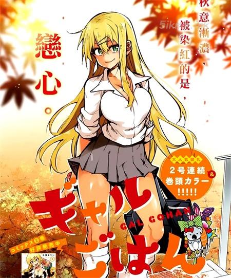 《辣妹饭》漫画全集下载