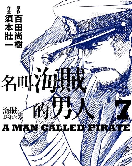 [高清]《名叫海贼的男人》漫画全集下载