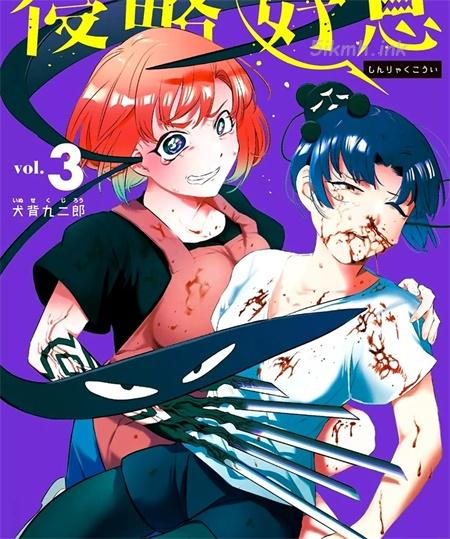 《侵略好意》漫画全集下载 《侵略好意》漫画全集下载