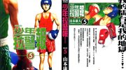 [高清]《少年拉警报》漫画全集下载