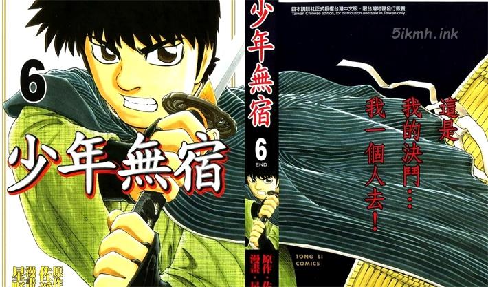 《少年无宿》漫画全集下载