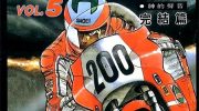 《生死战车》漫画全集下载